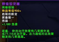 萨格拉斯之墓前瞻：全BOSS饰品属性特效