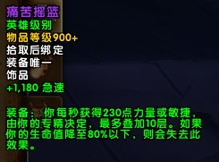 萨格拉斯之墓前瞻：全BOSS饰品属性特效
