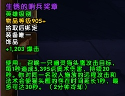 萨格拉斯之墓前瞻：全BOSS饰品属性特效