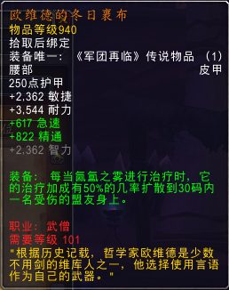 拯救通用橙！魔兽7.2版全橙装改动汇总