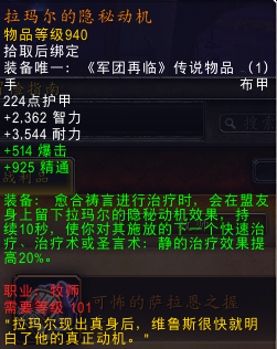 拯救通用橙！魔兽7.2版全橙装改动汇总