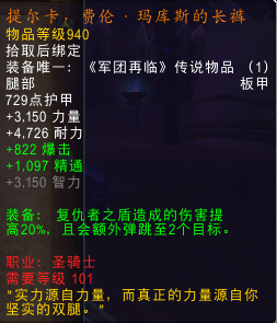 拯救通用橙！魔兽7.2版全橙装改动汇总