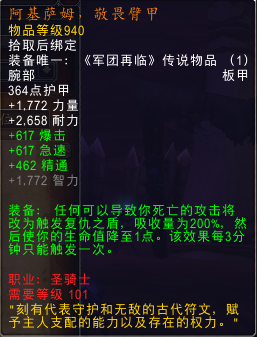 拯救通用橙！魔兽7.2版全橙装改动汇总