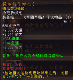 拯救通用橙！魔兽7.2版全橙装改动汇总