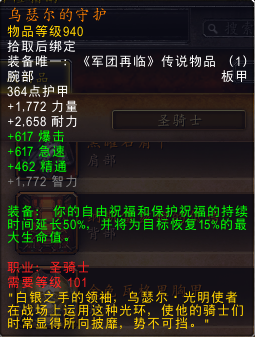 拯救通用橙！魔兽7.2版全橙装改动汇总