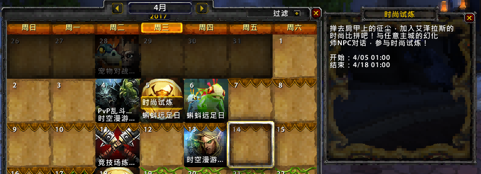魔兽测试服新节日：时尚试炼幻化大比拼