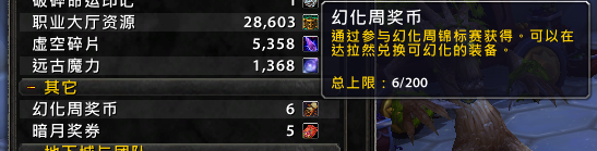魔兽测试服新节日：时尚试炼幻化大比拼