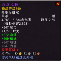 魔兽测试服新增物品：戒卫之锤幻化武器