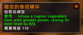 橙装提升到970 需使用新的泰坦精华升级
