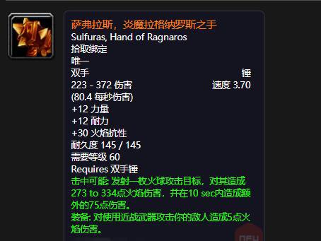 萨弗拉斯·炎魔拉格纳罗斯之手.jpg