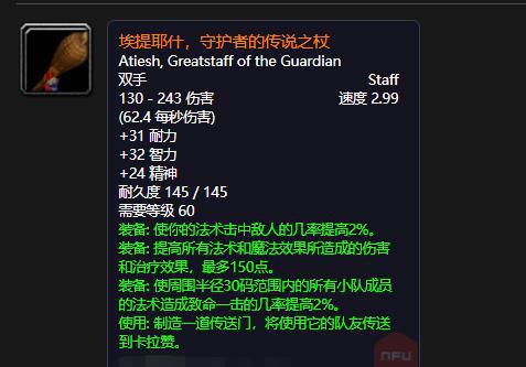 埃提耶什·守护者的传说之杖.jpg