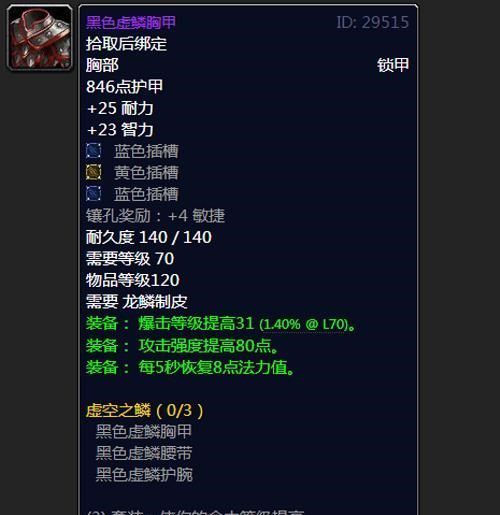 比T4还好的怀旧服70级新手毕业装 