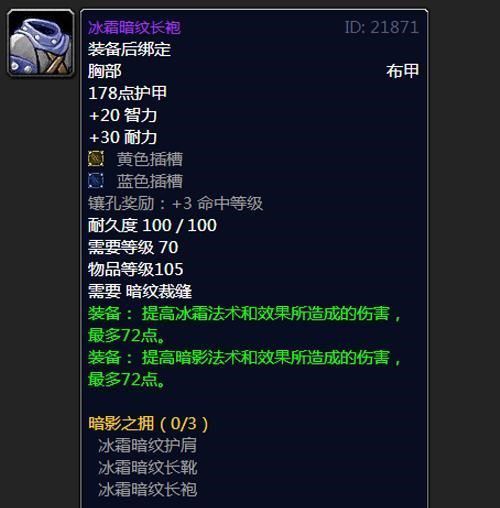 比T4还好的怀旧服70级新手毕业装 