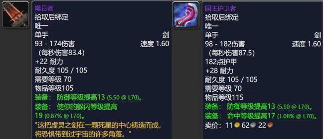 怀旧服10把5H史诗武器盘点