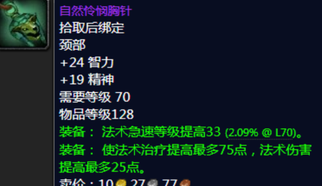 怀旧服暴击流牧师P3单体最优的装备推荐