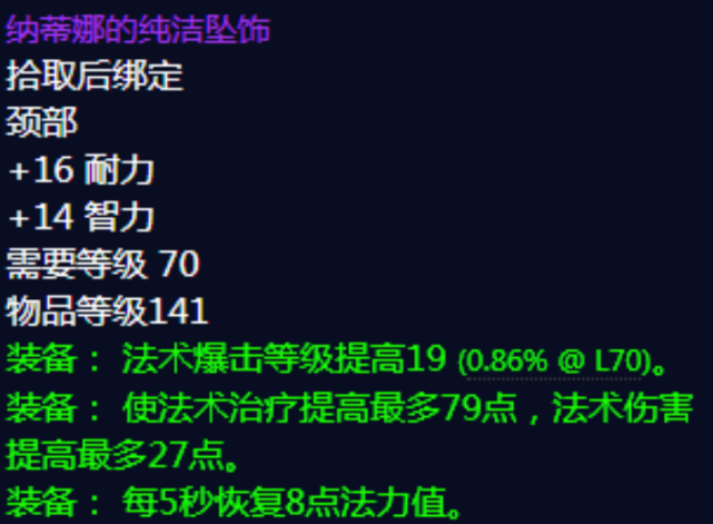 怀旧服暴击流牧师P3单体最优的装备推荐