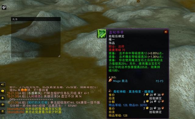 TBC土豪玩家再现法爷万G买盘蛇后分解