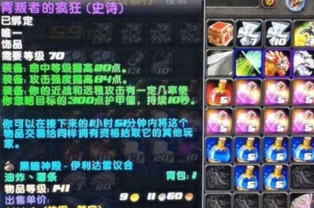 这才是怀旧服最抢手的装备