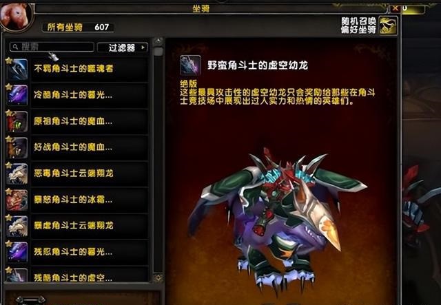魔兽角斗士龙的账号估价10个W