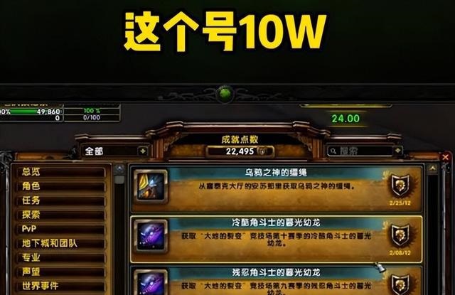 魔兽角斗士龙的账号估价10个W
